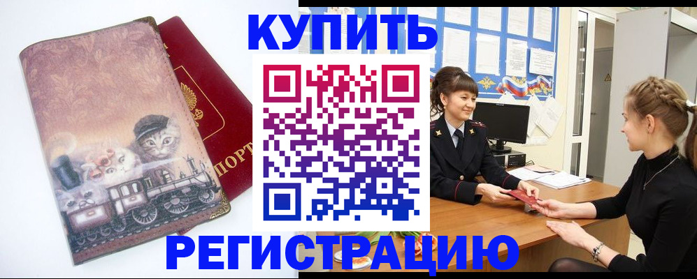 прописка 2025 в Дербенте