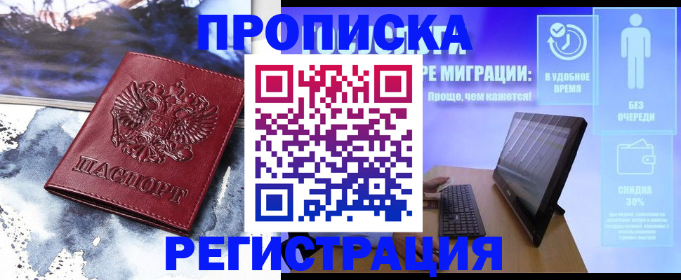 временная регистрация для школы в Дербенте