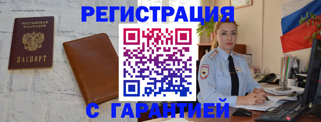 временная прописка в Дербенте