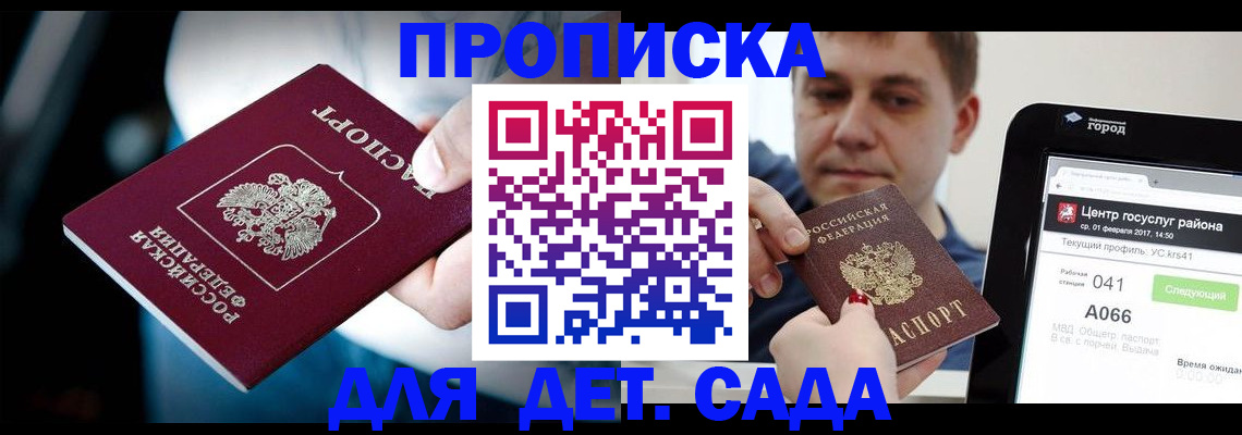 прописка гарантия в Дербенте