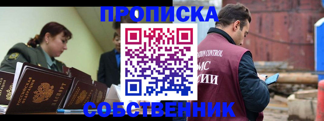 прописка 2025 в Дербенте