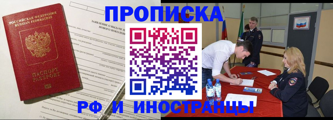 купить прописку в Дербенте